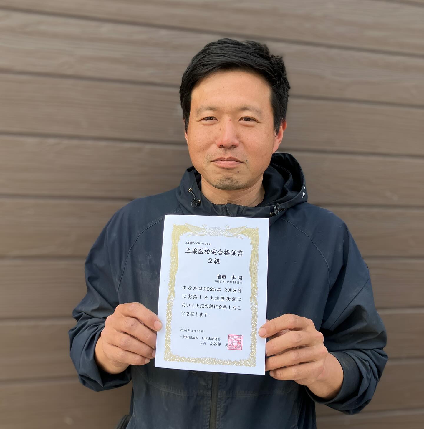 【IG】社長が土壌医検定試験で2級に合格しました前回は3級に合格して「土づくりアドバイザー」の資格を取得していたのですが、今回2級に合格したことで、「土づくりマスター」に昇格しました。これでますます美味しいお野菜がつくれそうですぜひ「マスター」と呼んでください😎土壌医検定試験について、簡単に下記ご説明させていただきだきます。土壌医検定試験(どじょういけんてい)は、土づくりや土壌管理の知識を体系的に学んで、その理解度を認定する資格試験です。農業や家庭菜園、環境分野に関わる人に人気があります。■ 主催一般財団法人 日本土壌協会■ どんな資格?土の状態を見て「なぜ作物がうまく育たないのか?」を判断し、改善方法を考えられる人材を育てるための検定です。いわば「土のドクター(診断できる人)」になるための資格■ 等級(レベル)① 3級(入門)家庭菜園レベル土の基本(性質・肥料・微生物など)初心者でもOK② 2級(中級)農業従事者・指導者向け土壌分析や施肥設計の理解現場で使える知識③ 1級(上級)プロレベル土壌診断・改善提案ができる合格率は低め■ 試験内容(ざっくり)土の物理性(粒の大きさ・水はけなど)化学性(pH・肥料成分)生物性(微生物・有機物)作物と土の関係施肥・土壌改良こんな感じです。社長がんばりました#能勢#べじたぶるぱーく#土づくりマスター